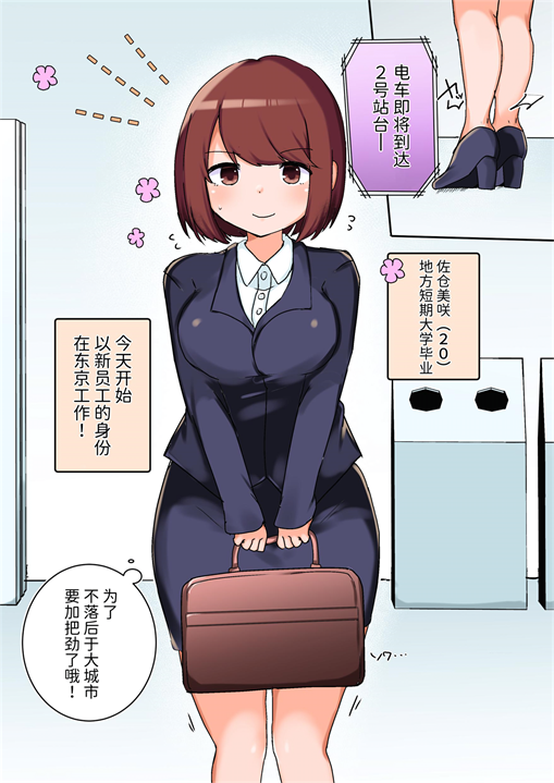 [アマイ少女工房 (雨居めいでん)] セクハラOK!女性専用チカン車両～新米OLちゃんレズ堕ち行き
