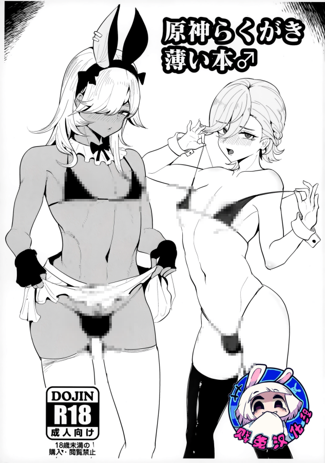 [粉罠 (粉香蕉)] 原神らくがき薄い本♂ (原神)