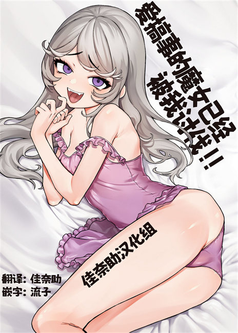 [蟹村飯店 (かに村えびお)] こじらせ魔女を討伐済み