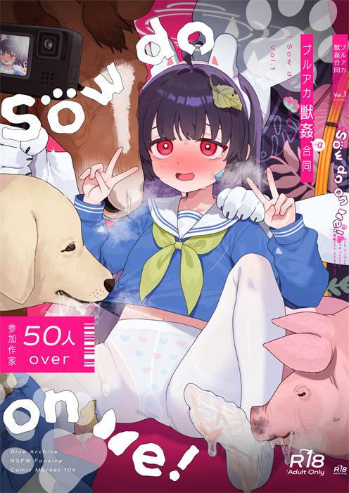 [HarmoNeaR (よろず)] ブルアカ獣姦合同誌 Sow do on me! vol.1