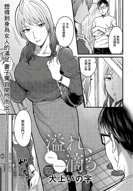 [犬上いの字] 溢れ、滴る