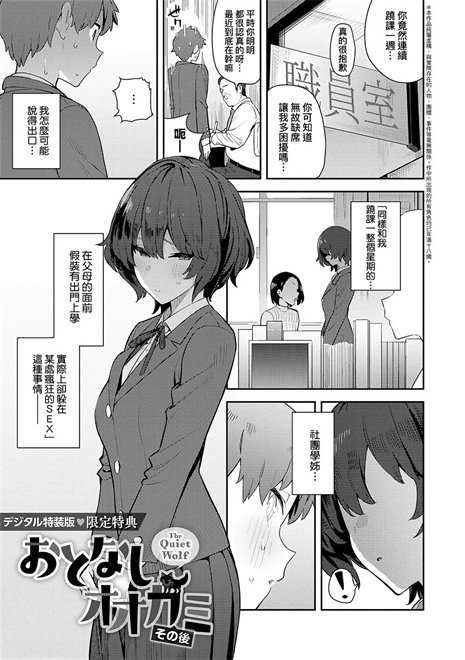 [エノキドォ] おとなしオオカミ その後