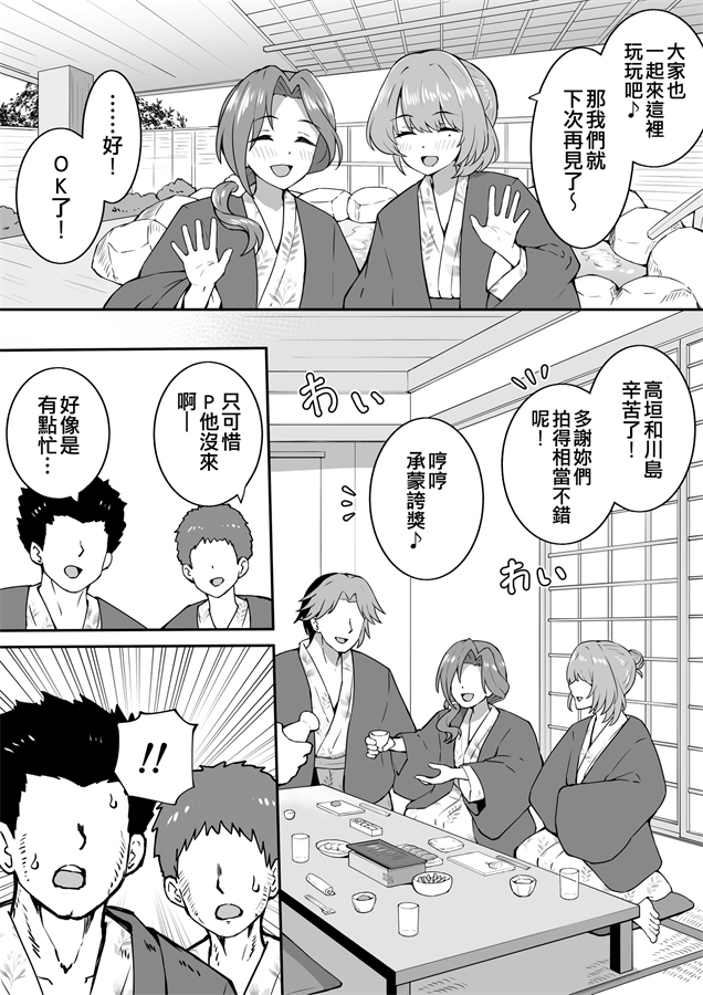 [沖葉] 温泉ロケ (アイドルマスター シンデレラガールズ)