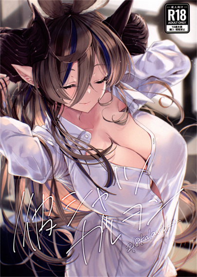 [Kalavinka (218)] 彼シャツガレヲン