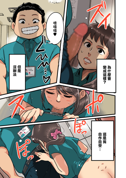 [杢臓] 電気屋で寝取られる妻