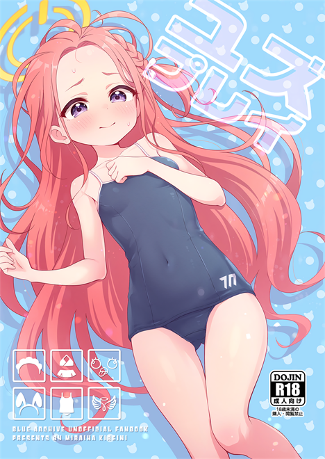 [ミライハキレイニ (ヲダエ)] ユズプレイ (ブルーアーカイブ)