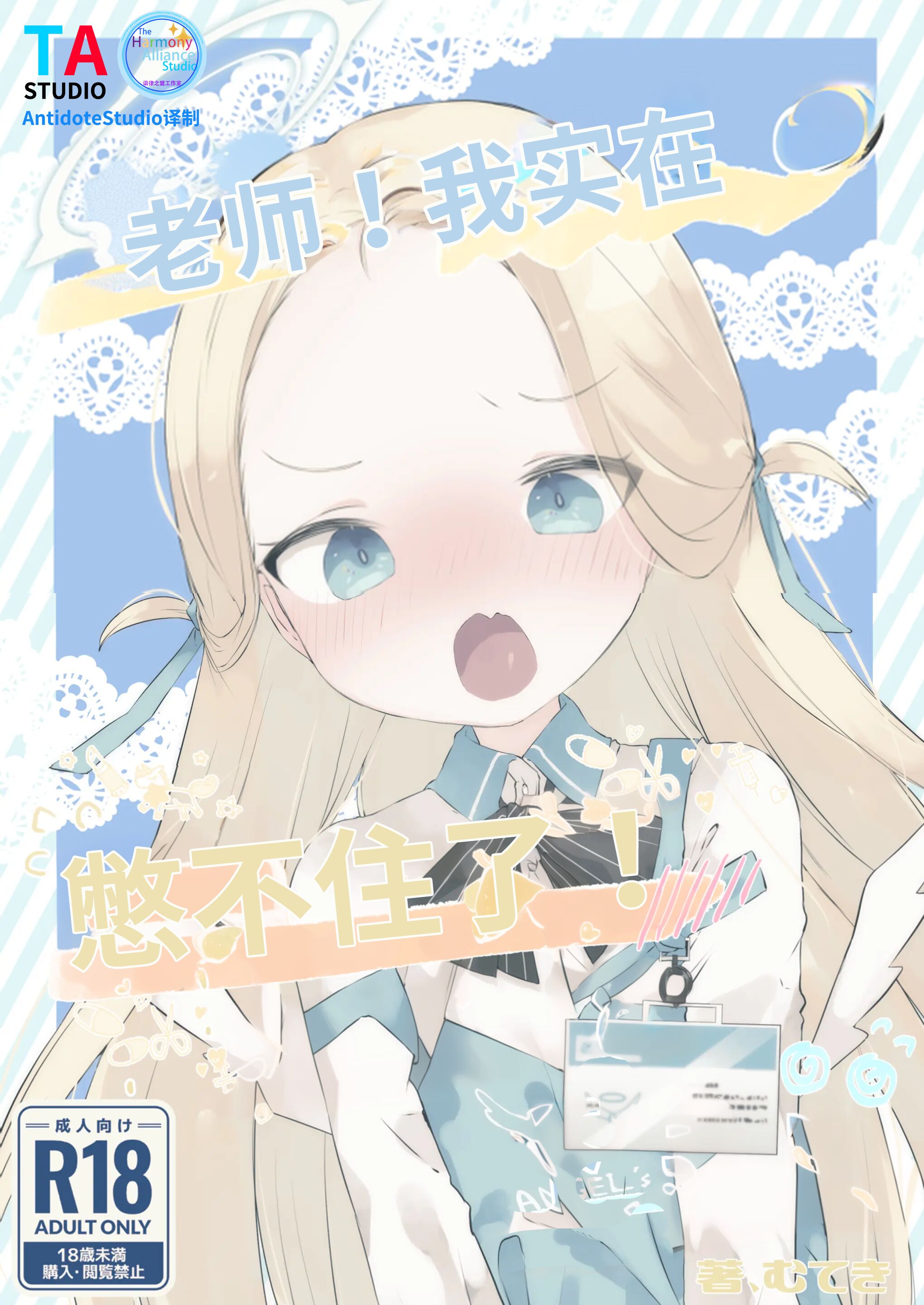 [求肥がうますぎる (むてき)] 先生わたしのおしっこのんでください (ブルーアーカイブ)