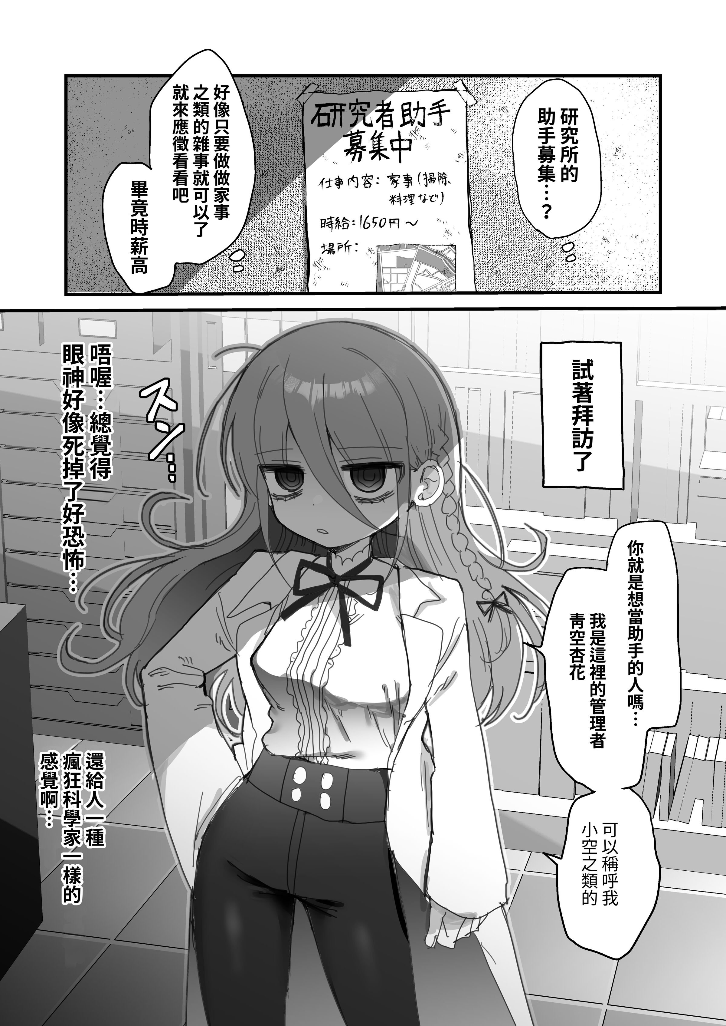 [内臓研究所 (優しい内臓)] ダウナー研究者お姉さんにお願いしてえっちなことしてもらう話