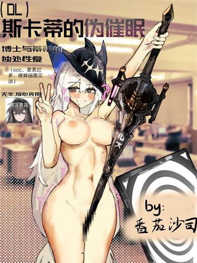 【鲸博纯爱】斯卡蒂与博士の酒后小故事