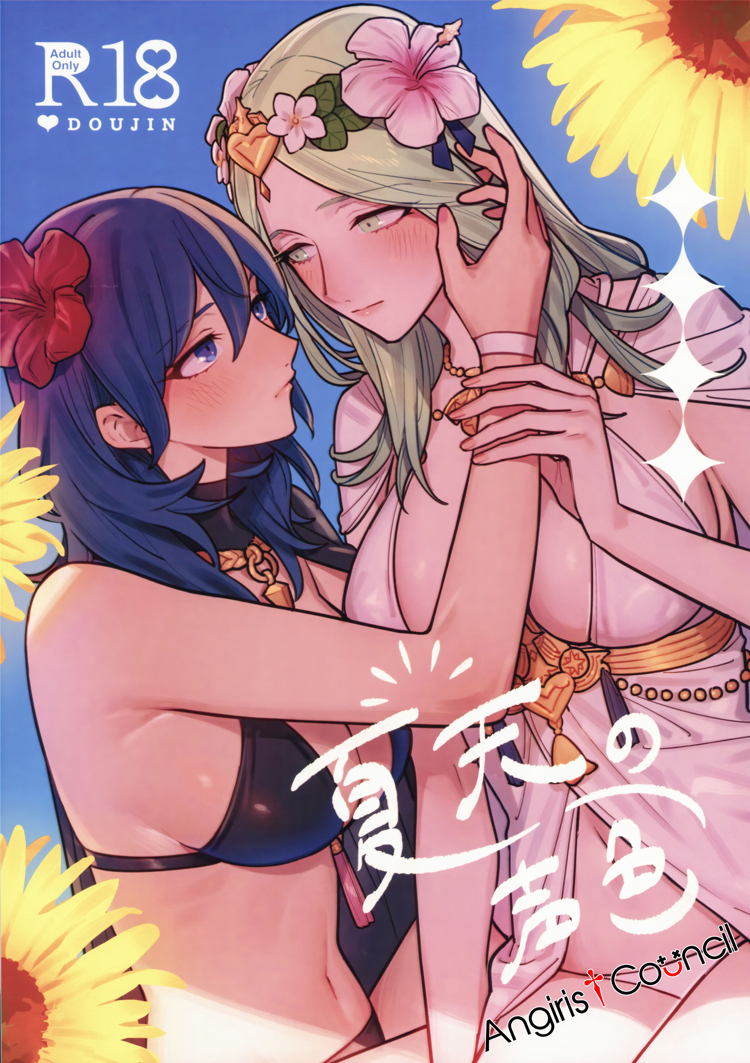 [Handful☆Happiness! (七原冬雪)] Forbidden Desire