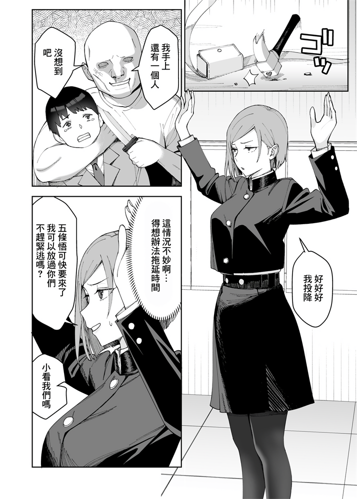 [譲葉 (ユズリハ) ] 野薔薇ちゃんと遊ぼう (呪術廻戦)