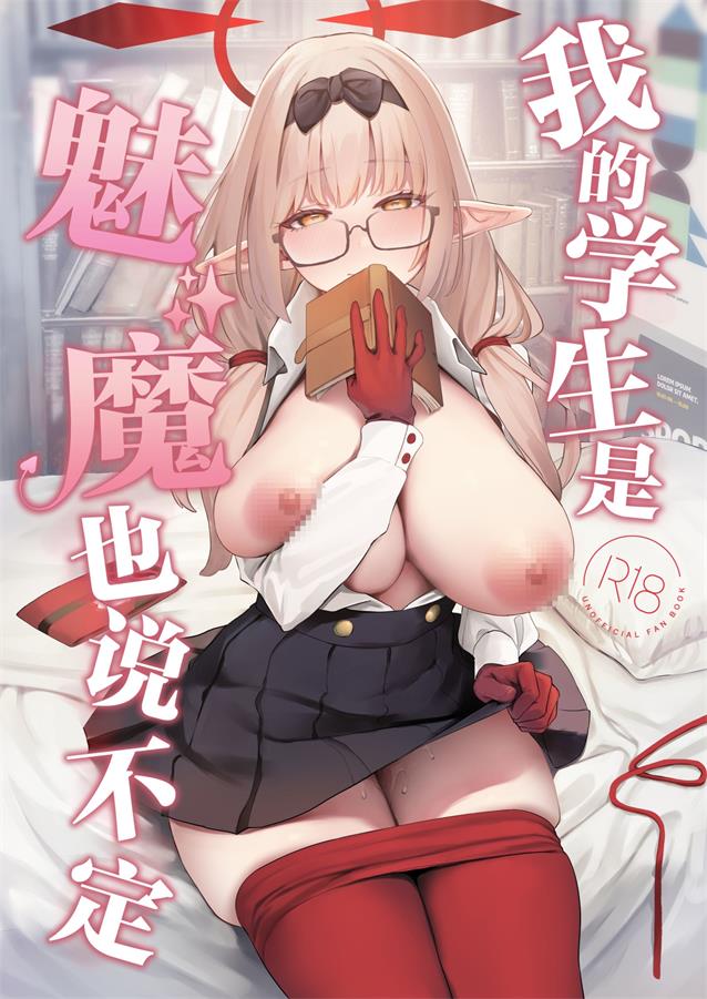 [瓦屋工房 (瓦爺)] 俺の生徒はサキュバスかもしれない
