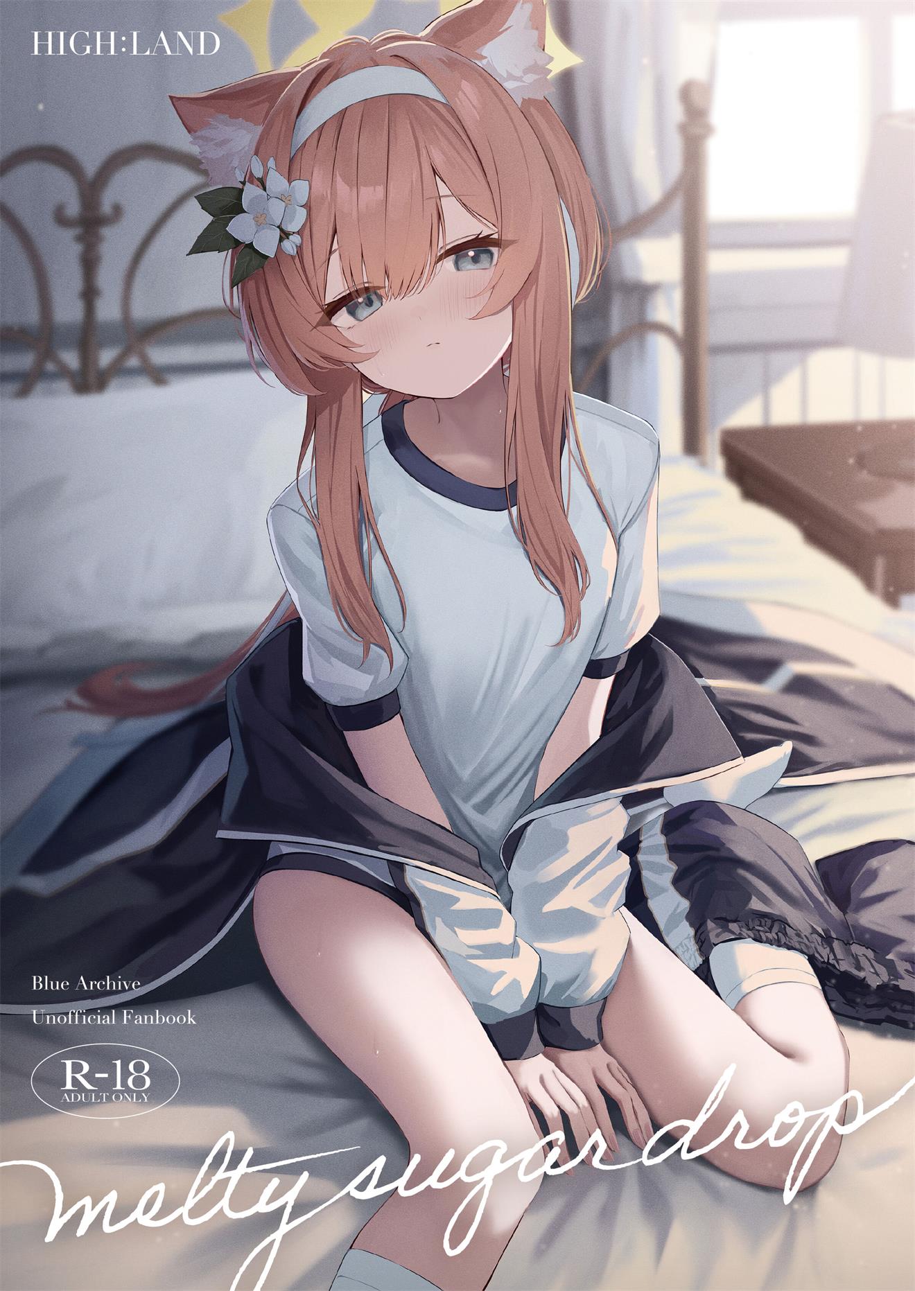 [HIGH：LAND (高嶋しょあ)] メルティ・シュガー・ドロップ