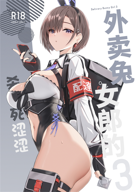 [HoneyRoad (Bee導師)] 配達バニーガールとサービスえっち 3