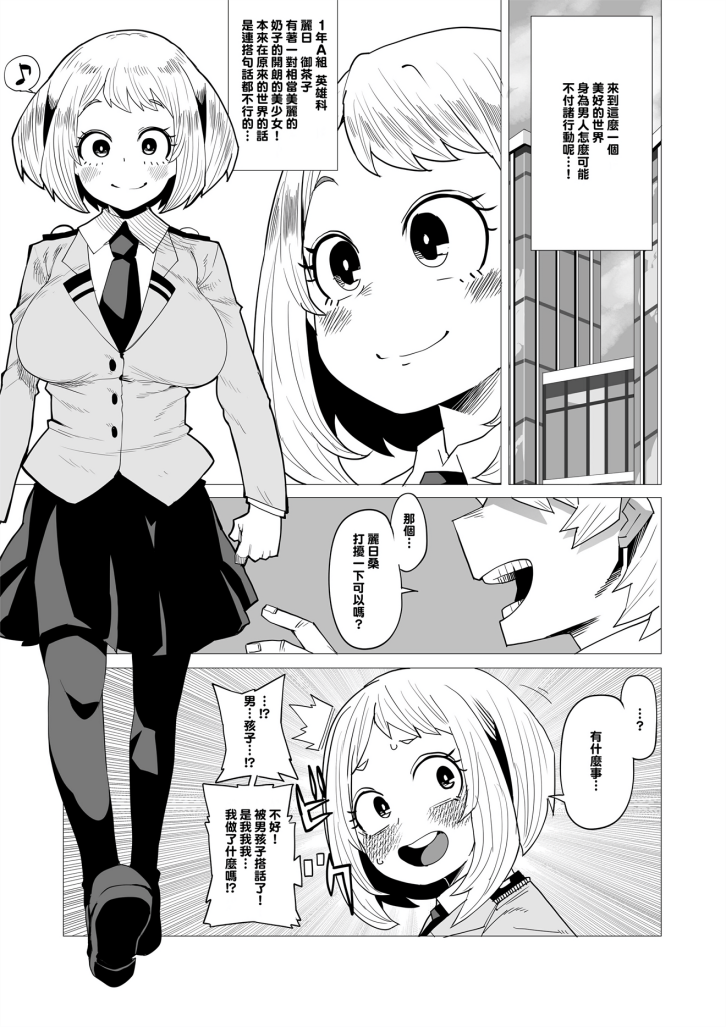 [おえかきかき] 貞操逆転のヒーローアカデミア (僕のヒーローアカデミア)