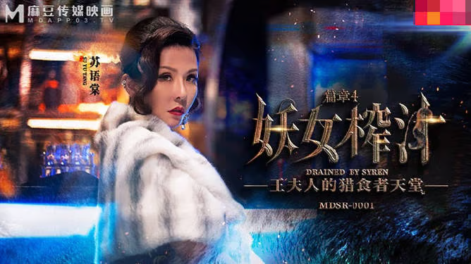 麻豆妖女榨汁系列1-5全集附加原著小说合磁链【5V5.8G】