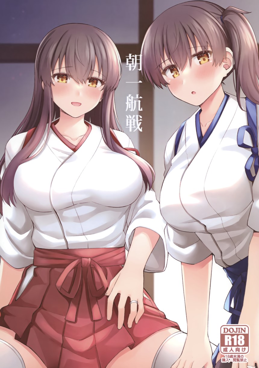 【本子】朝一航戦
