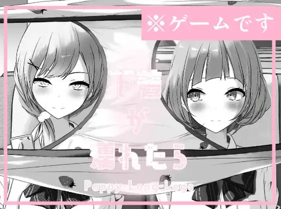 【神级SLG/机翻】下着が濡れたら Pappy-Long-Legs【度盘108MB】