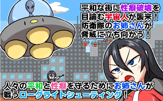 【日式ACT】スペース性癖破壊ンベーダー AI汉化版[新作]