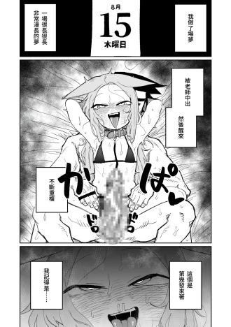 [朝比奈吉利] エンドレスエデン (ブルーアーカイブ)