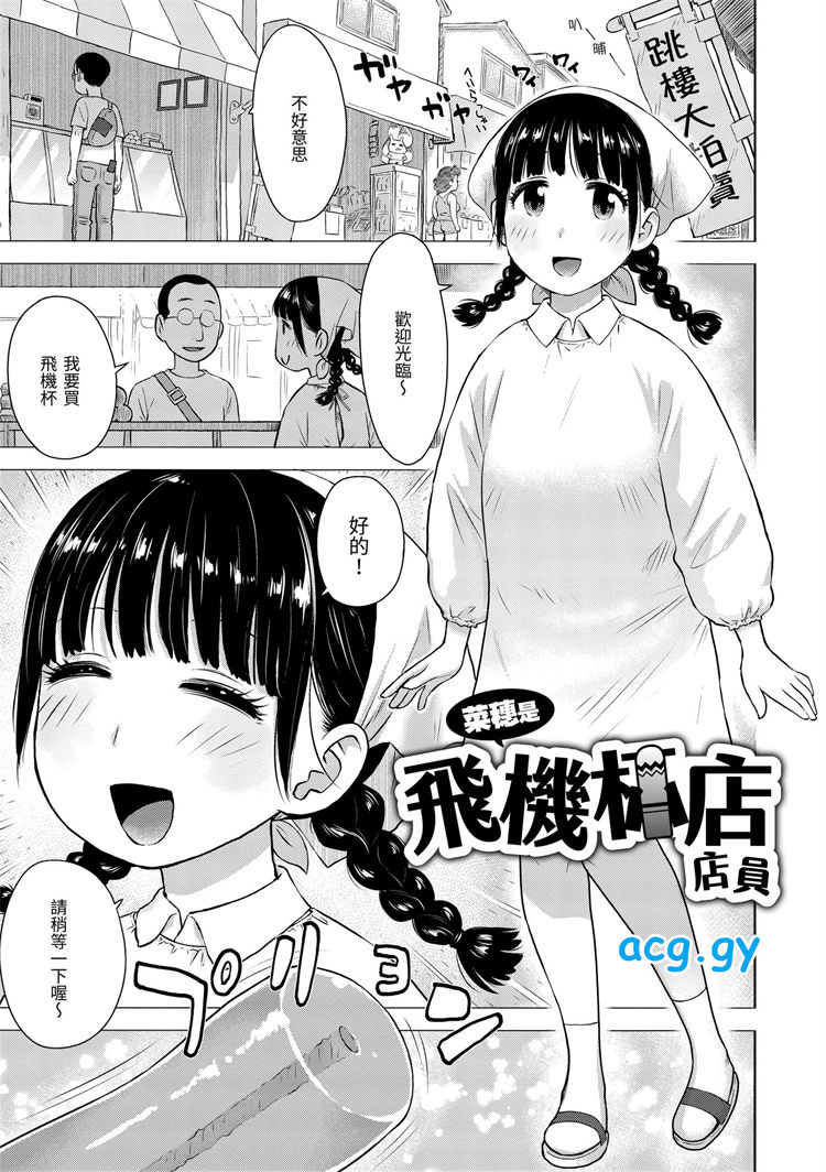 菜穗是飛機杯店店員  磁力链接  130M
