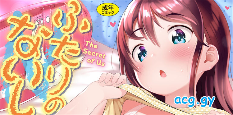 ふたりのないしょ和可爱的妹妹恋爱  磁力链接  419M
