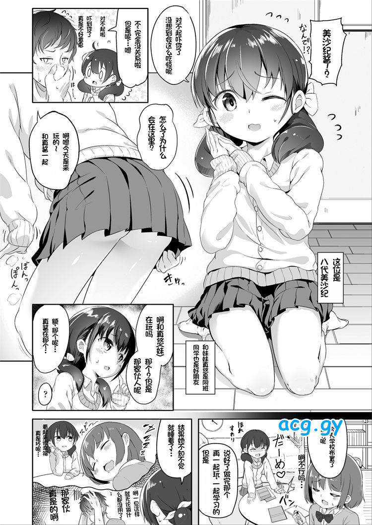 ふたりのないしょ和可爱的妹妹恋爱  磁力链接  419M