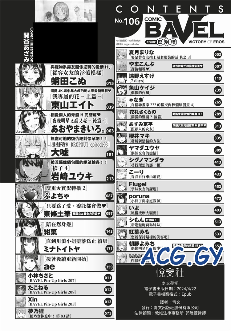 [文苑堂] COMIC BAVEL 2024年2月号 巴別塔 磁力链接  380M