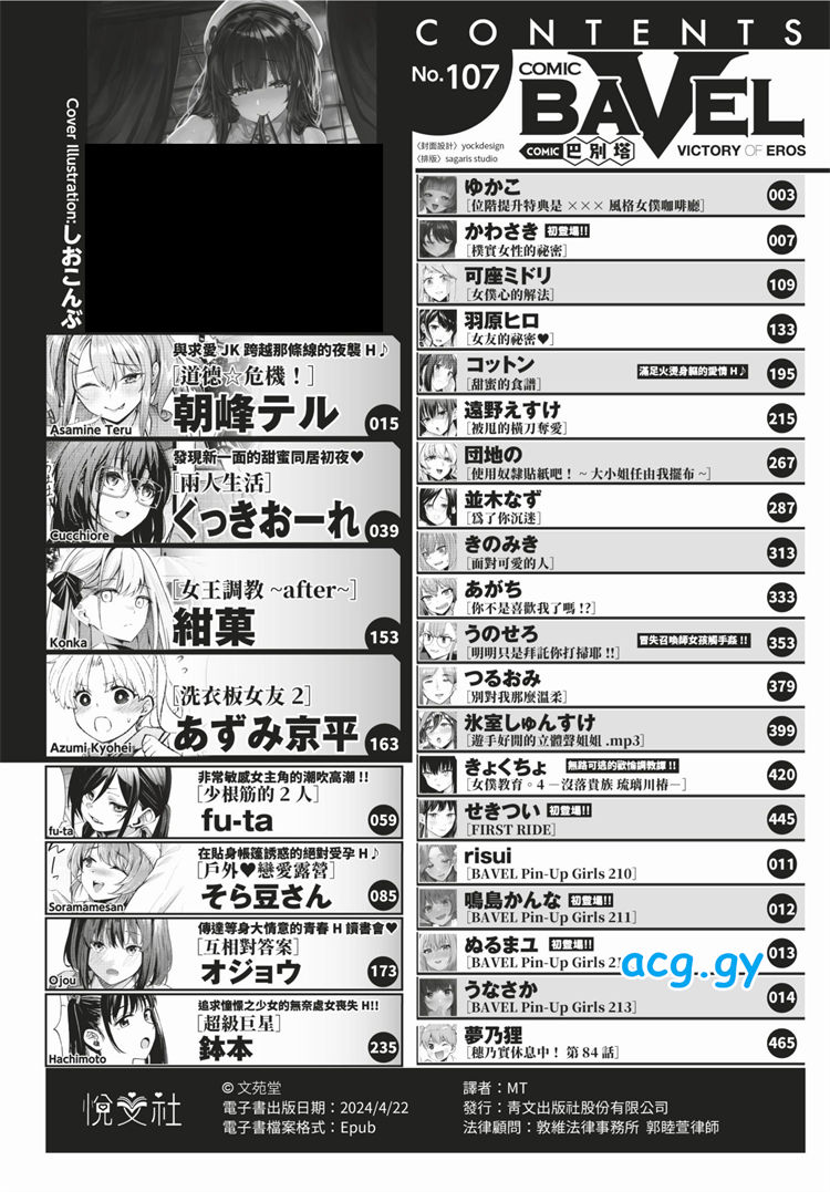 [文苑堂] COMIC BAVEL 2024年3月号 巴別塔  磁力链接  287M