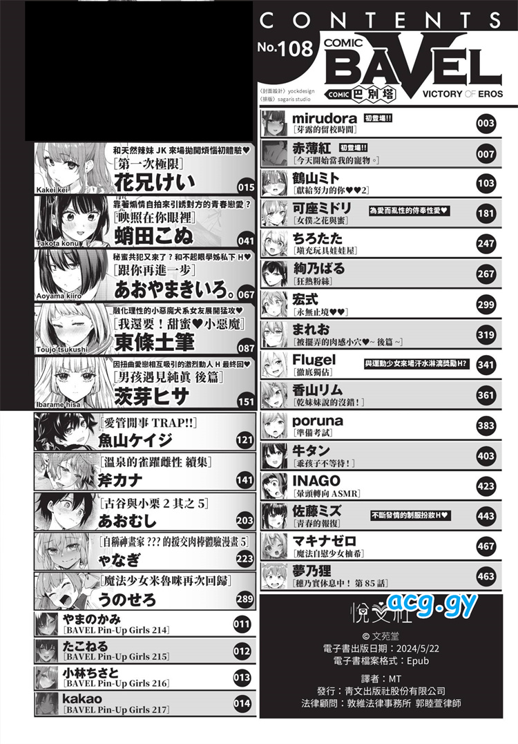 [文苑堂] COMIC BAVEL 2024年4月号巴别塔-磁力链接