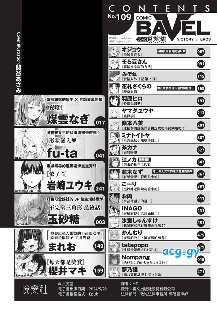 [文苑堂] COMIC BAVEL 2024年5月号 巴別塔 -磁力链接
