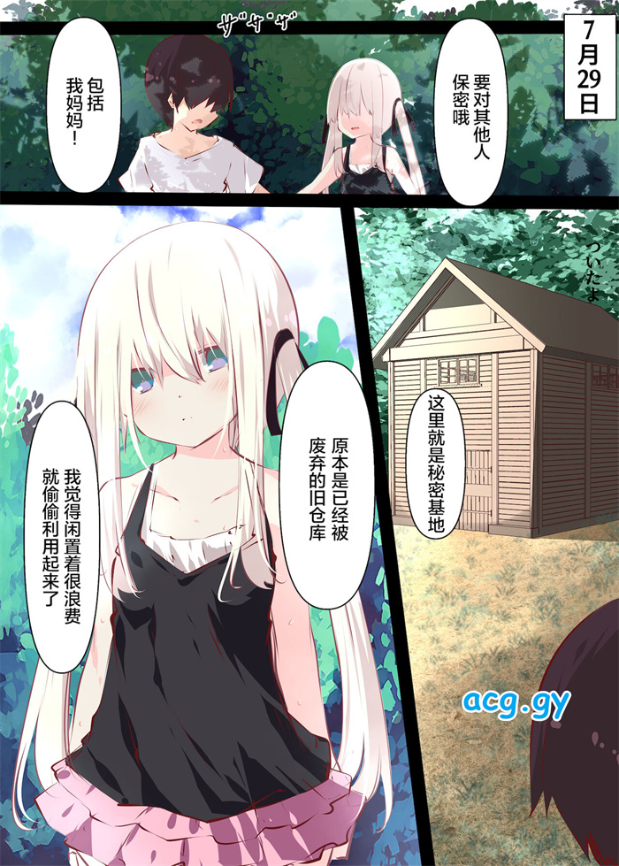 夏休みじゃないから無抵抗ないとこにチ●ンコ入れる1-2話 磁力链接