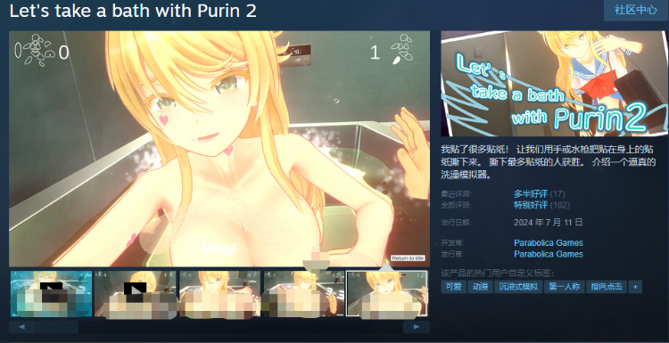 【互动SLG】[3D] Let's take a bath with Purin 2 Steam官方中文版