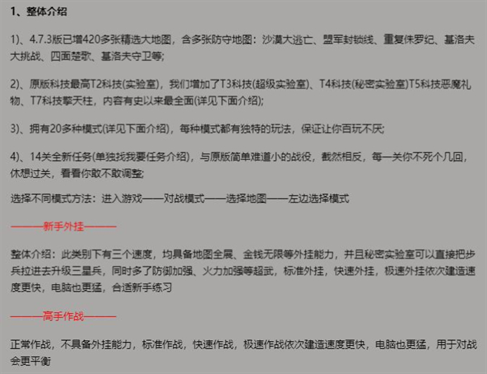 红警4.7.3终极版 vip超多地图