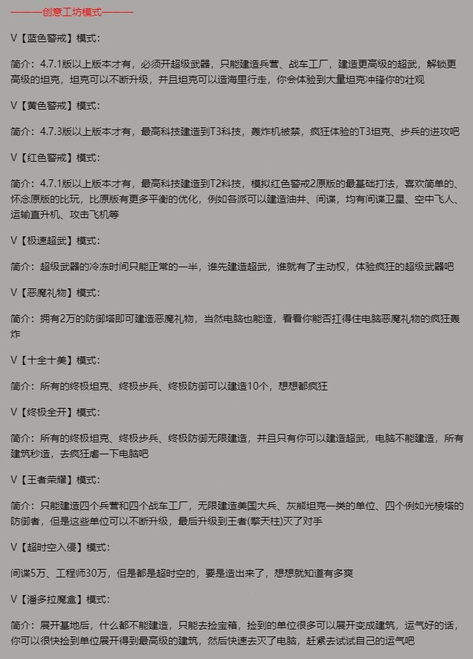 红警4.7.3终极版 vip超多地图