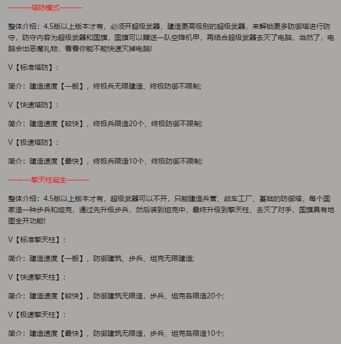 红警4.7.3终极版 vip超多地图