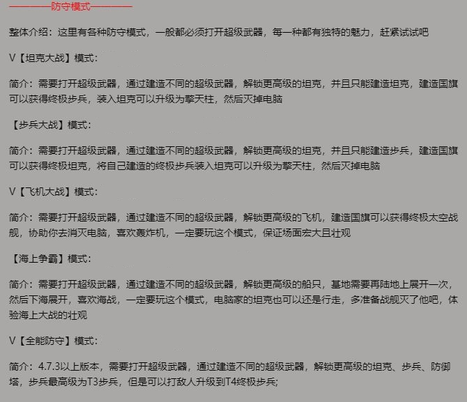 红警4.7.3终极版 vip超多地图