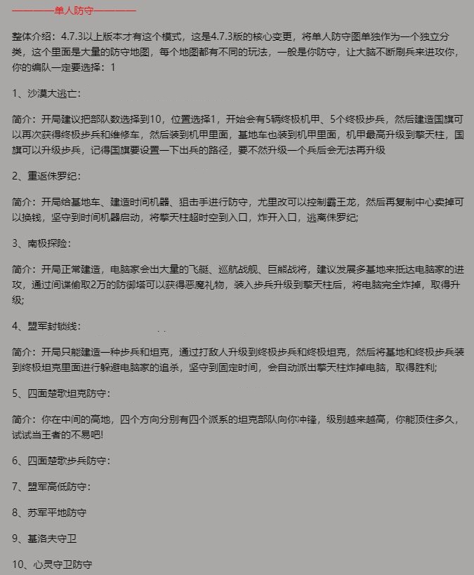红警4.7.3终极版 vip超多地图