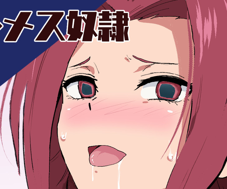 アヘアジフ (さなつき) ギアスメス奴隷 15P 9.64M百度盘