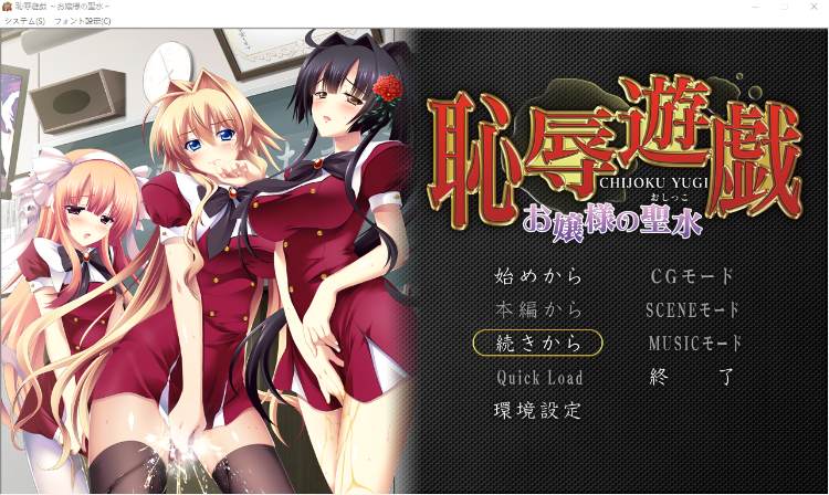 【拔作ADV】恥辱遊戯~お嬢様の聖水~AI汉化版