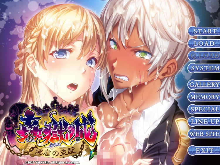 【拔作ADV】姦獄城~淫虐の支配~AI汉化版