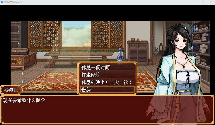 【像素RPG】合欢宗女修传 Ver0.151 官方中文版