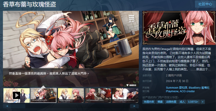 【互动SLG】[伪娘]香草布蕾与玫瑰怪盗 Steam官方中文版