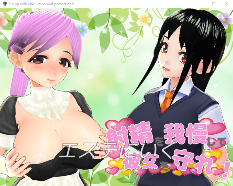 【日式SLG】射精を我慢して彼女を守れ! 机翻汉化版