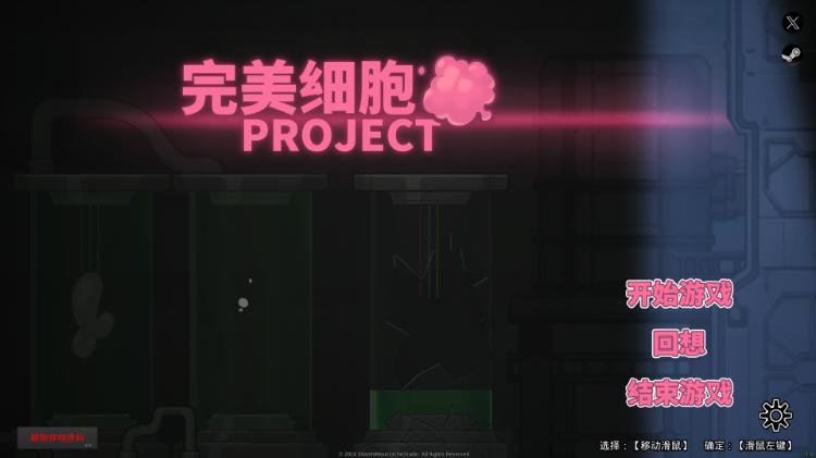 【射击ACT】完美细胞计画 V1.0 Steam官方中文版[新作]