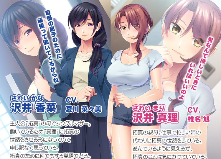 【拔作ADV】母×俺×叔母のエッチな板挟みライフ ～誰にも言えない熟女達との淫密～AI汉化版[新作]