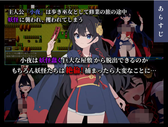 【日式RPG】彷徨巫女伝~小夜脱出譚~V1.01 AI汉化版