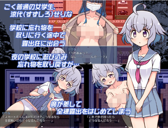 【露出RPG】露出少女涼代せりな AI汉化版
