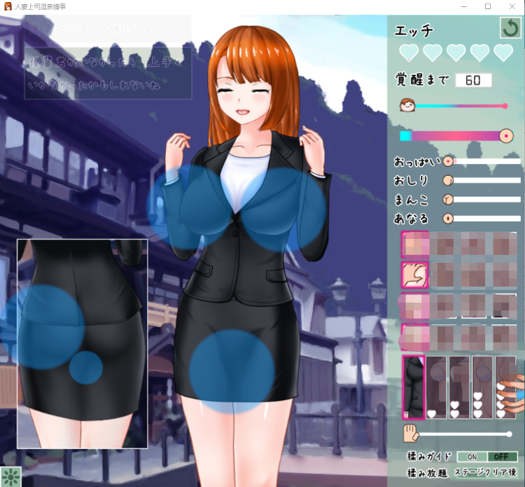 【触摸互动SLG】人妻上司温泉情事 DL版