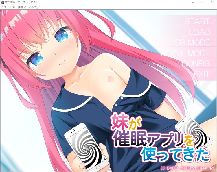【ADV】妹が催眠アプリを使ってきた 汉化版